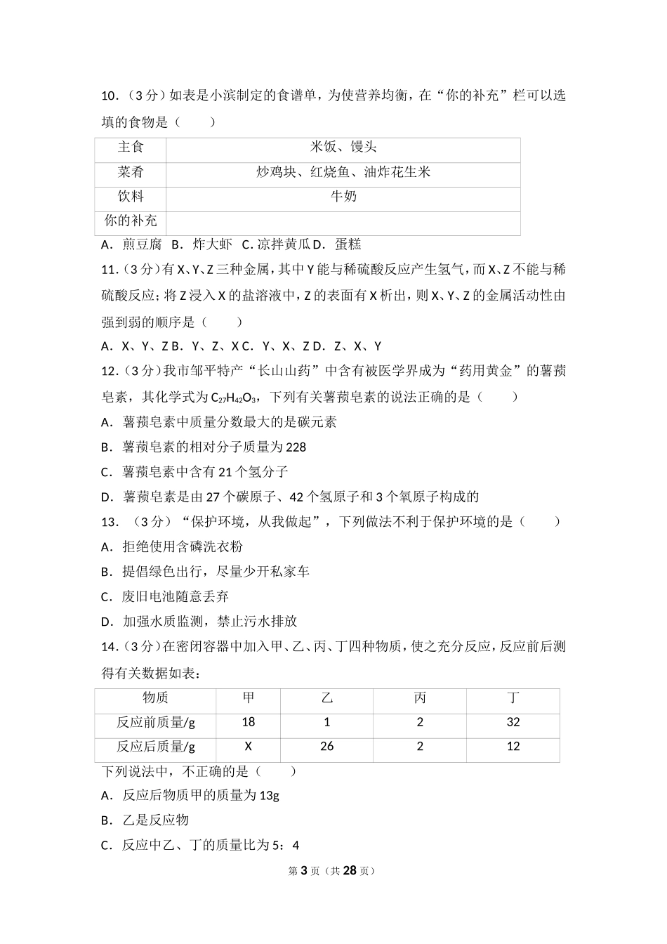 2017年滨州市中考化学试卷及解析.doc_第3页