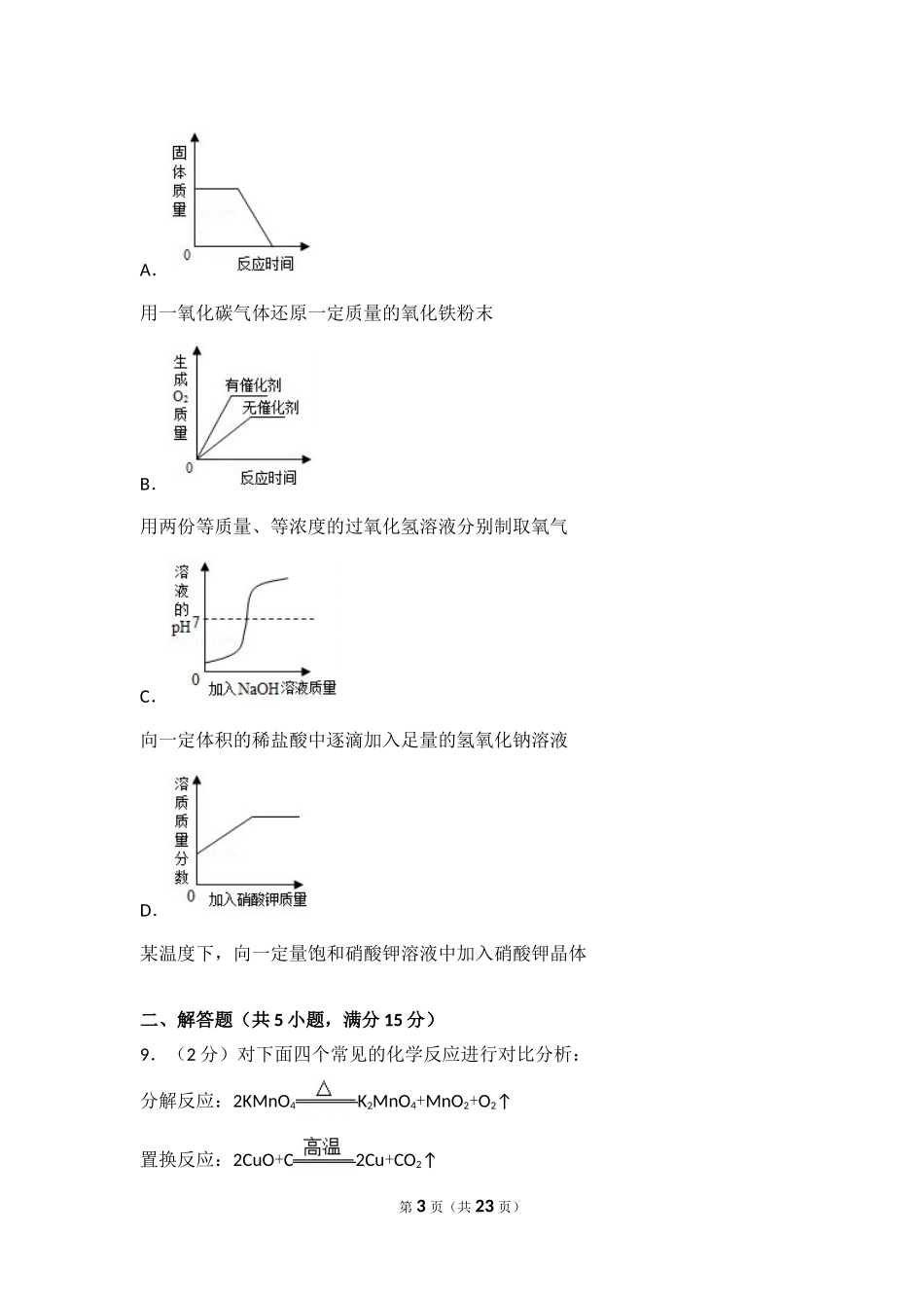 2017年德州市中考化学试卷及答案解析.doc_第3页