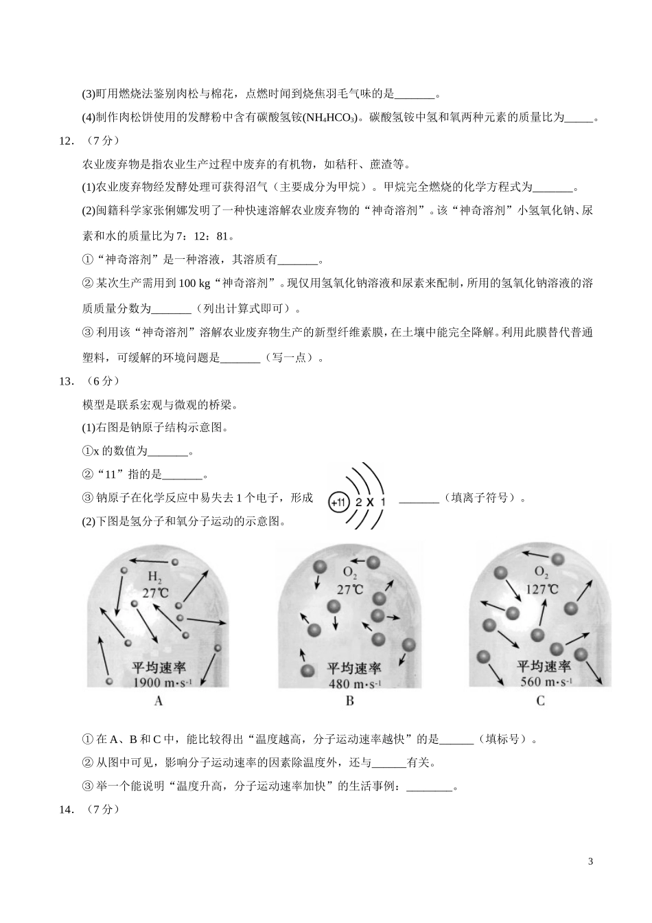 2017年福建省福州市中考化学试题(含答案).doc_第3页