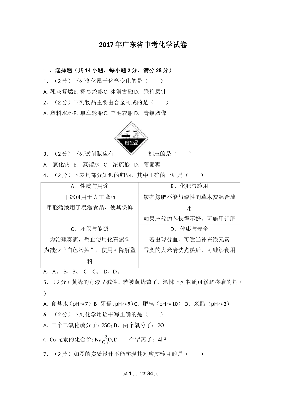 2017年广东省中考化学试题及答案.doc_第1页