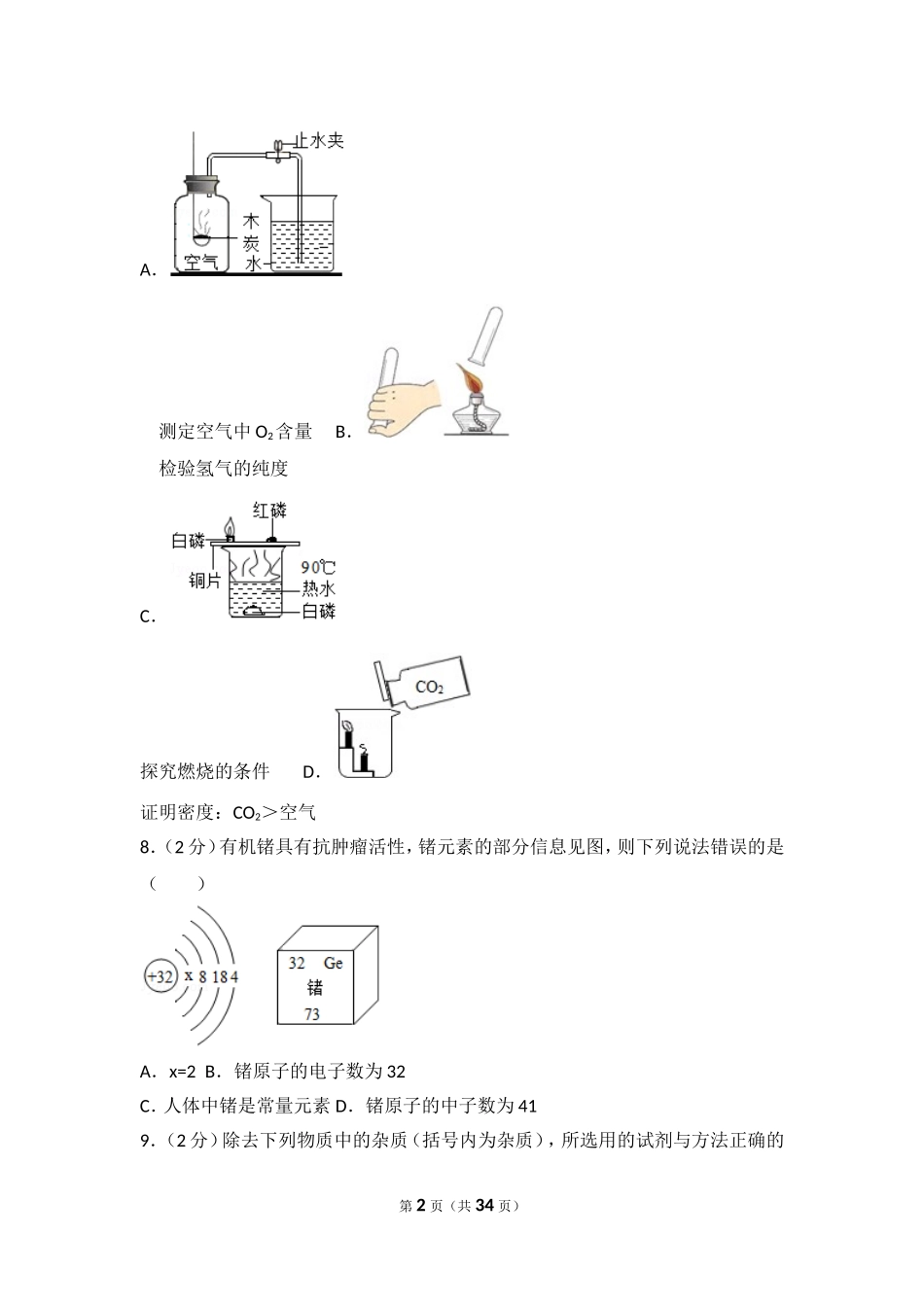 2017年广东省中考化学试题及答案.doc_第2页