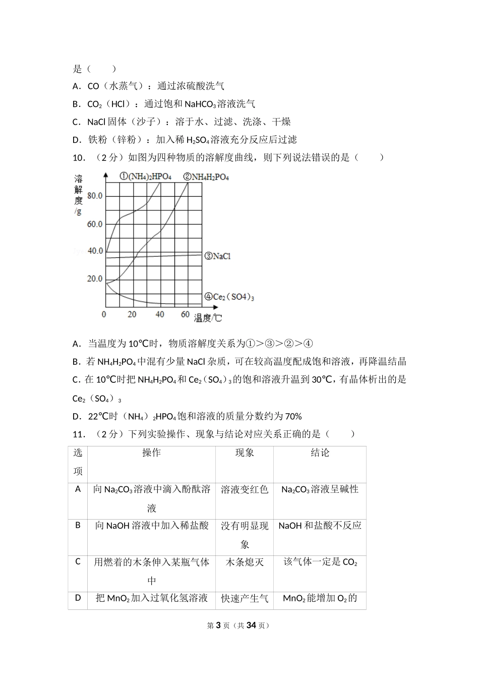 2017年广东省中考化学试题及答案.doc_第3页