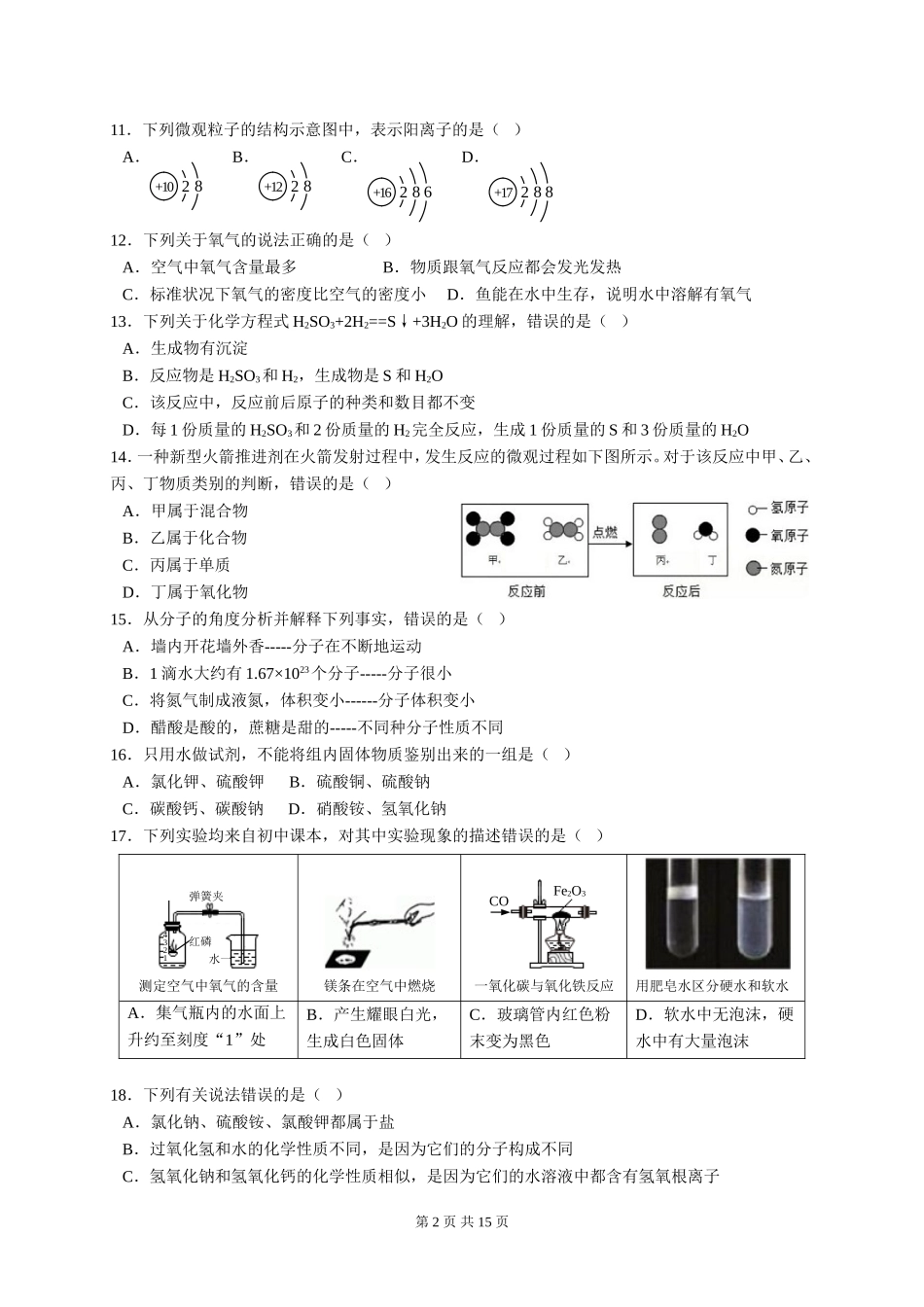 2017年广西北部湾四市中考化学试题及解析.doc_第2页