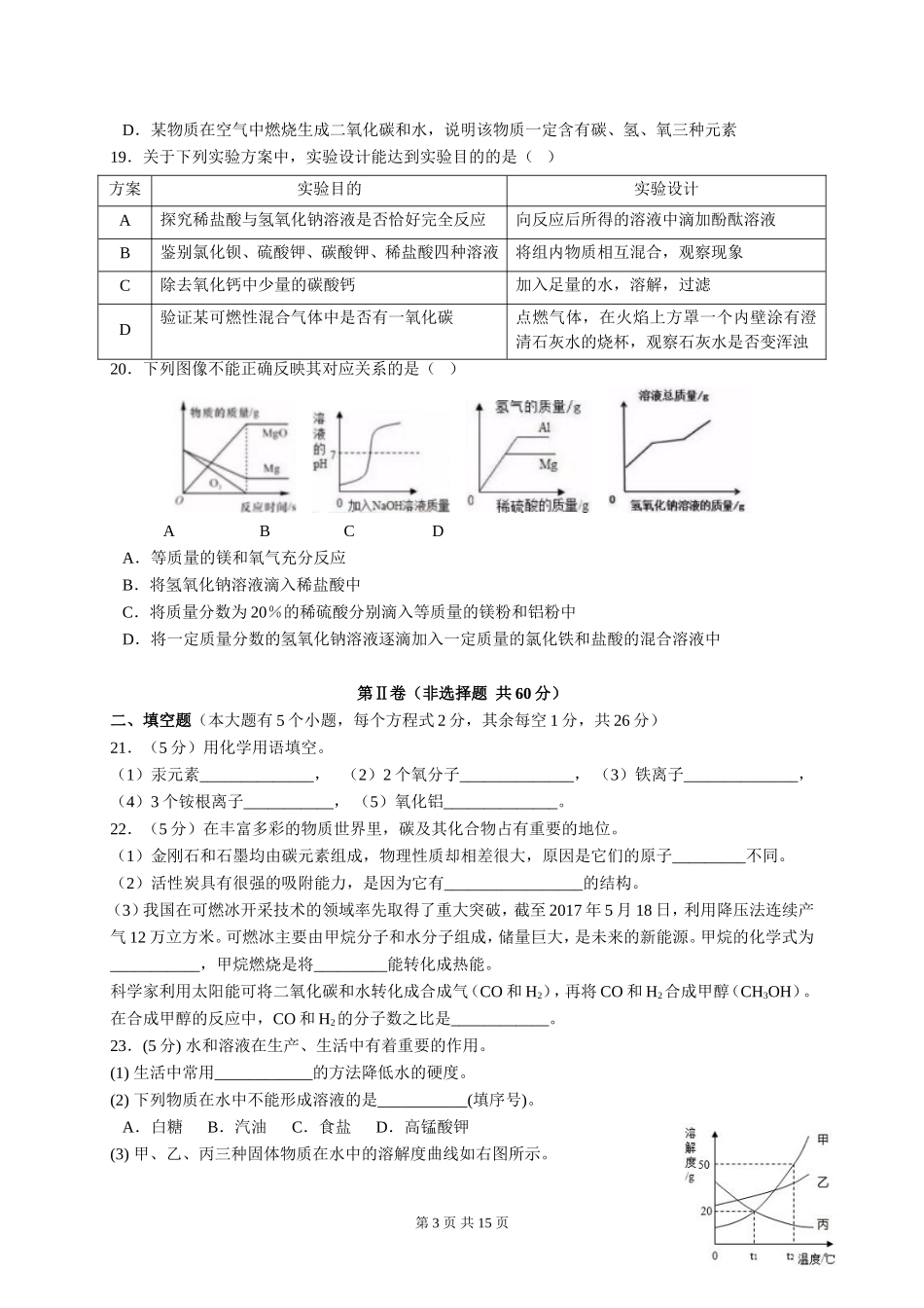 2017年广西北部湾四市中考化学试题及解析.doc_第3页