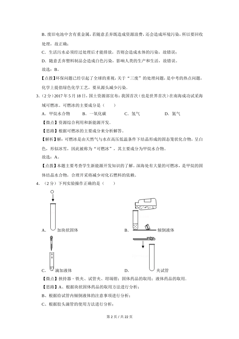 2017年广西桂林市中考化学试卷（教师版）.doc_第2页