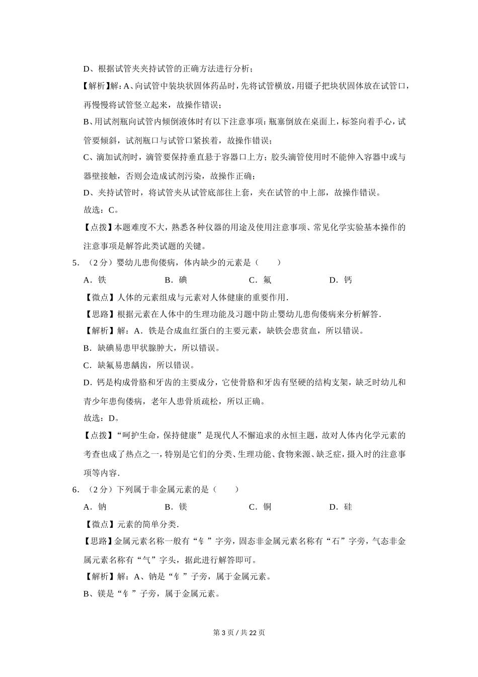 2017年广西桂林市中考化学试卷（教师版）.doc_第3页