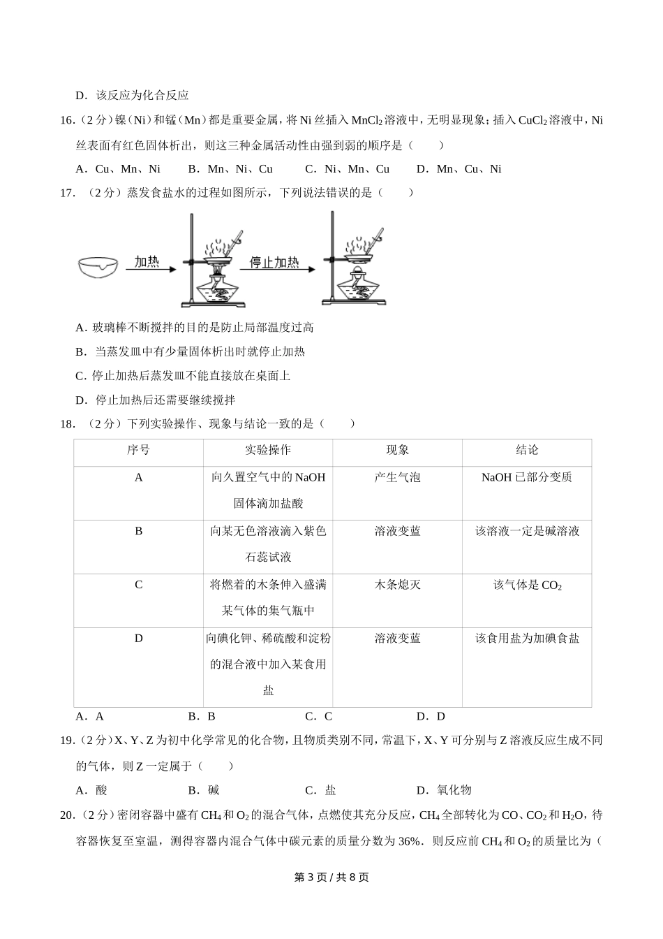 2017年广西桂林市中考化学试卷.doc_第3页