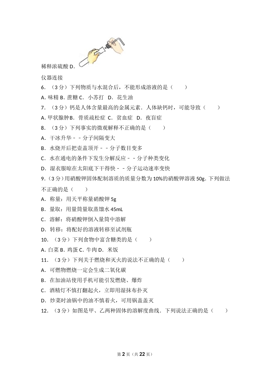 2017年海南中考化学试题及答案.doc_第2页
