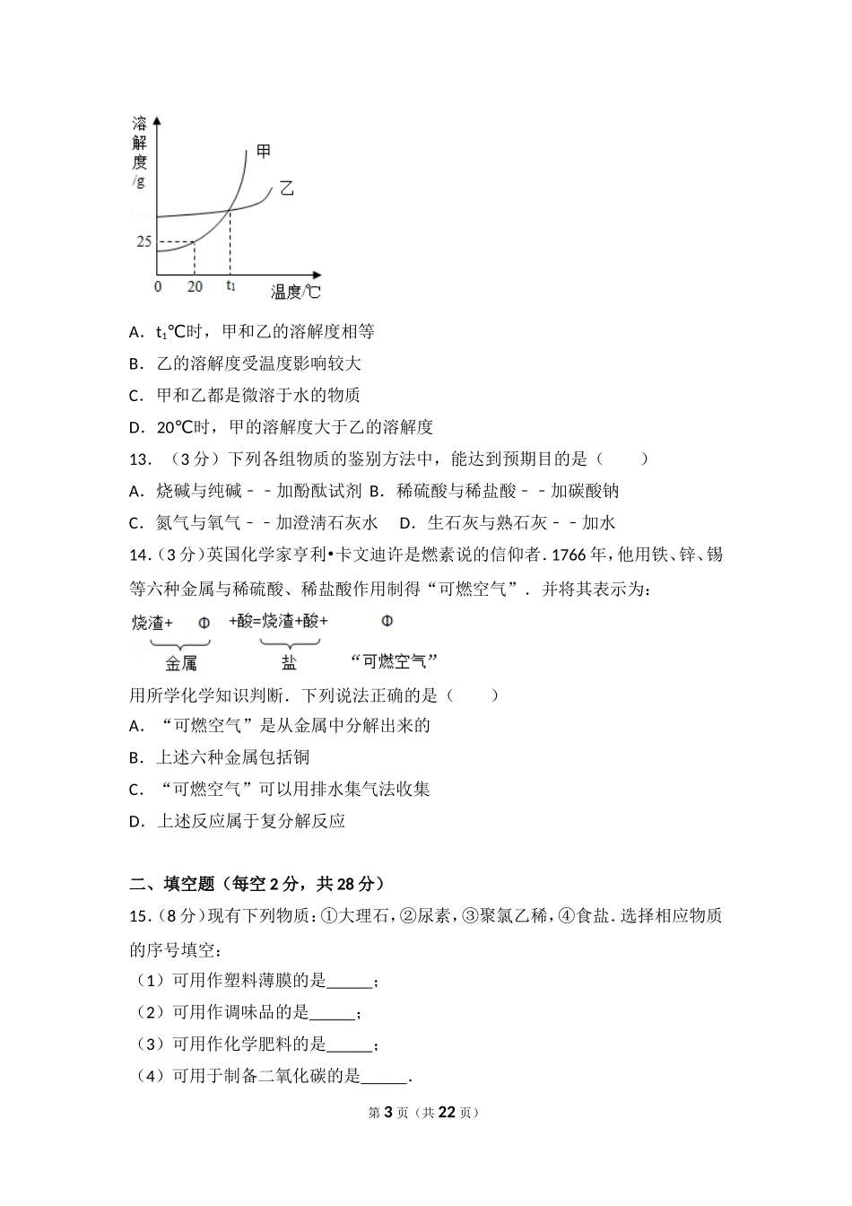 2017年海南中考化学试题及答案.doc_第3页