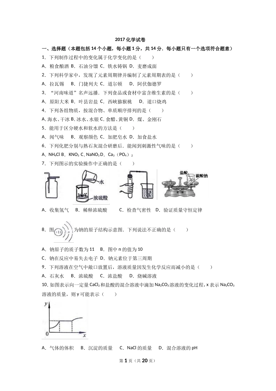 2017年河南省中考化学试卷及答案.doc_第1页