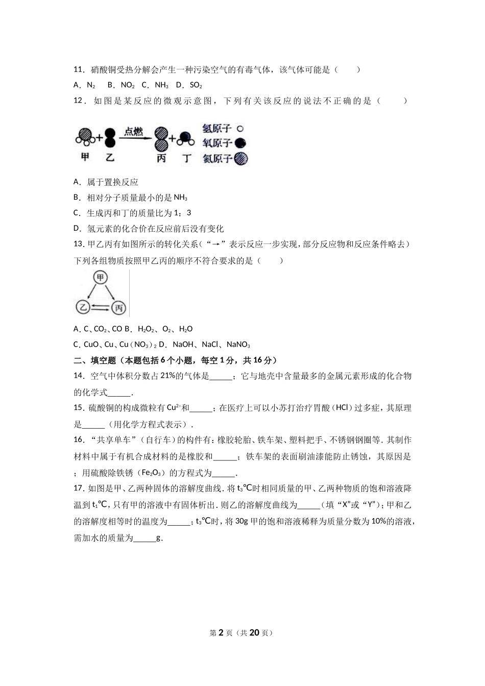 2017年河南省中考化学试卷及答案.doc_第2页