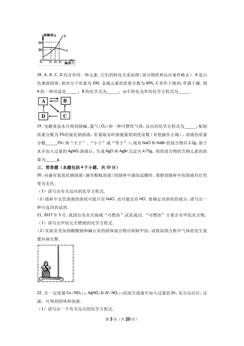 2017年河南省中考化学试卷及答案.doc_第3页