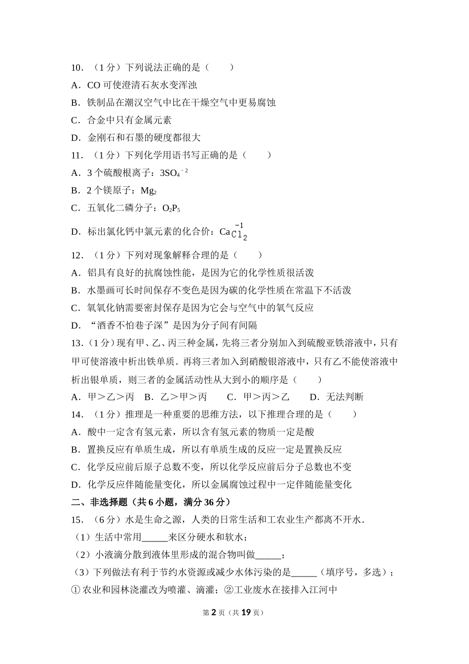2017年湖北省黄石市中考化学试卷（含解析版）.doc_第2页