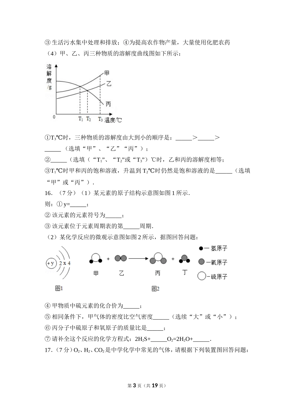 2017年湖北省黄石市中考化学试卷（含解析版）.doc_第3页