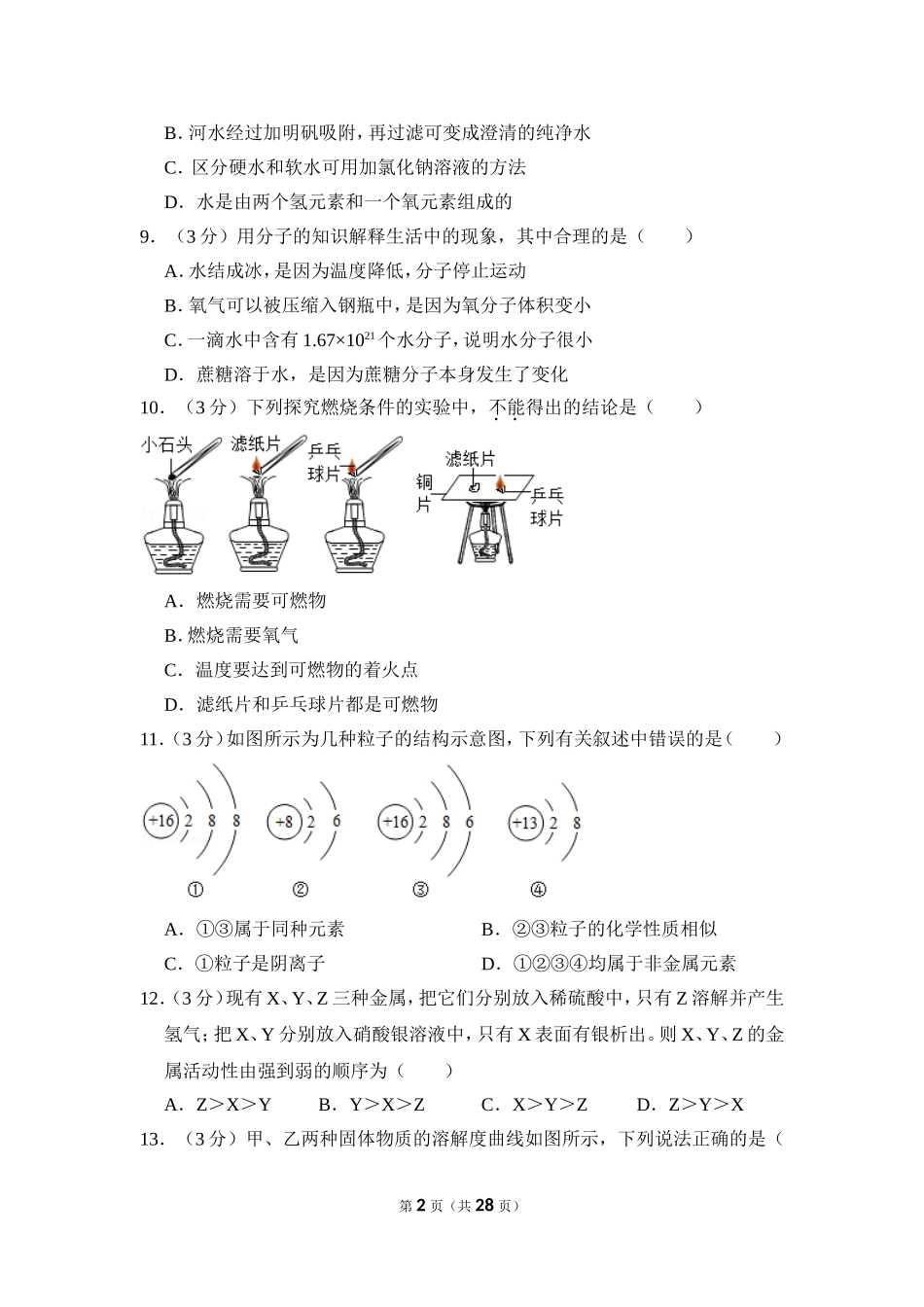 2017年湖南省岳阳市中考化学试卷（含解析版）.doc_第2页