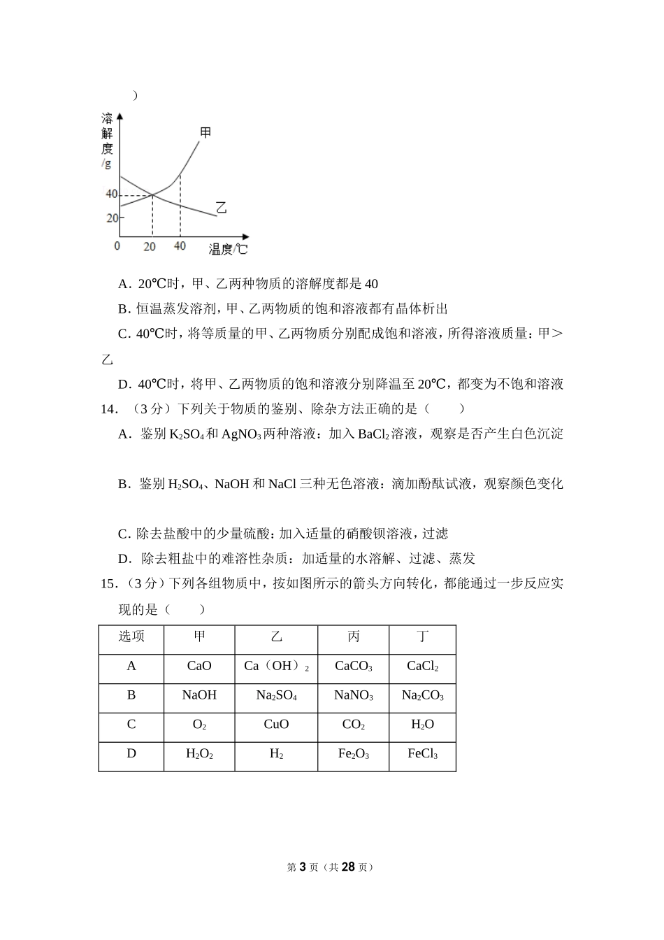 2017年湖南省岳阳市中考化学试卷（含解析版）.doc_第3页