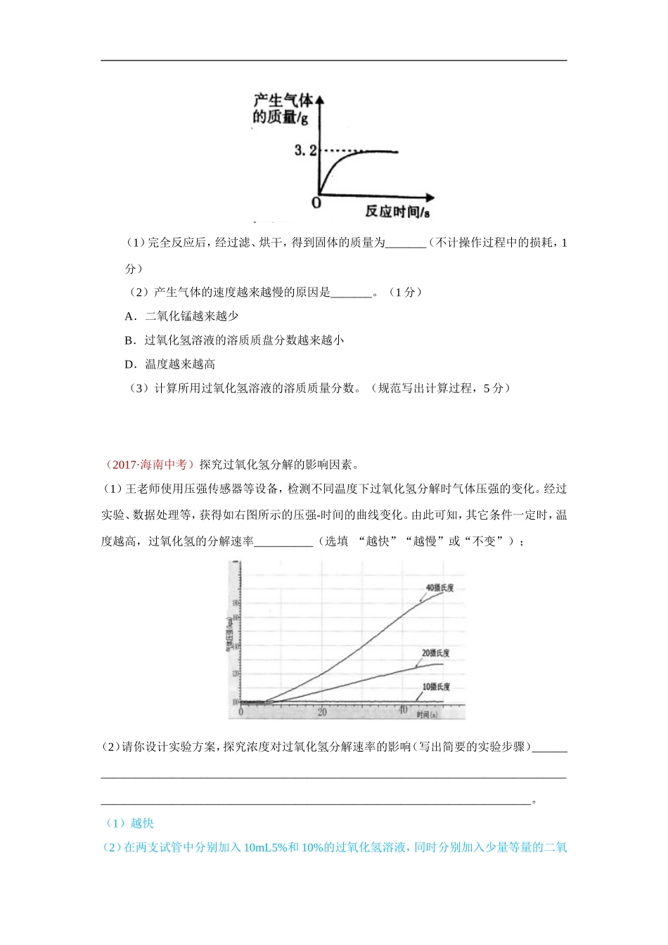 2017年化学真题汇编2.氧气的制取.doc_第3页