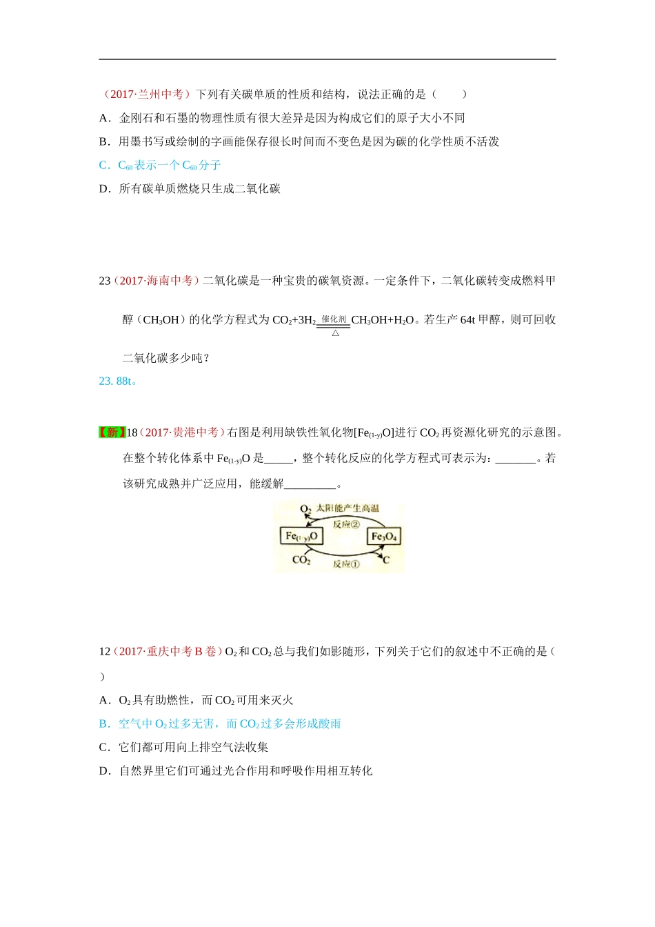 2017年化学真题汇编3.碳和碳的氧化物.doc_第2页