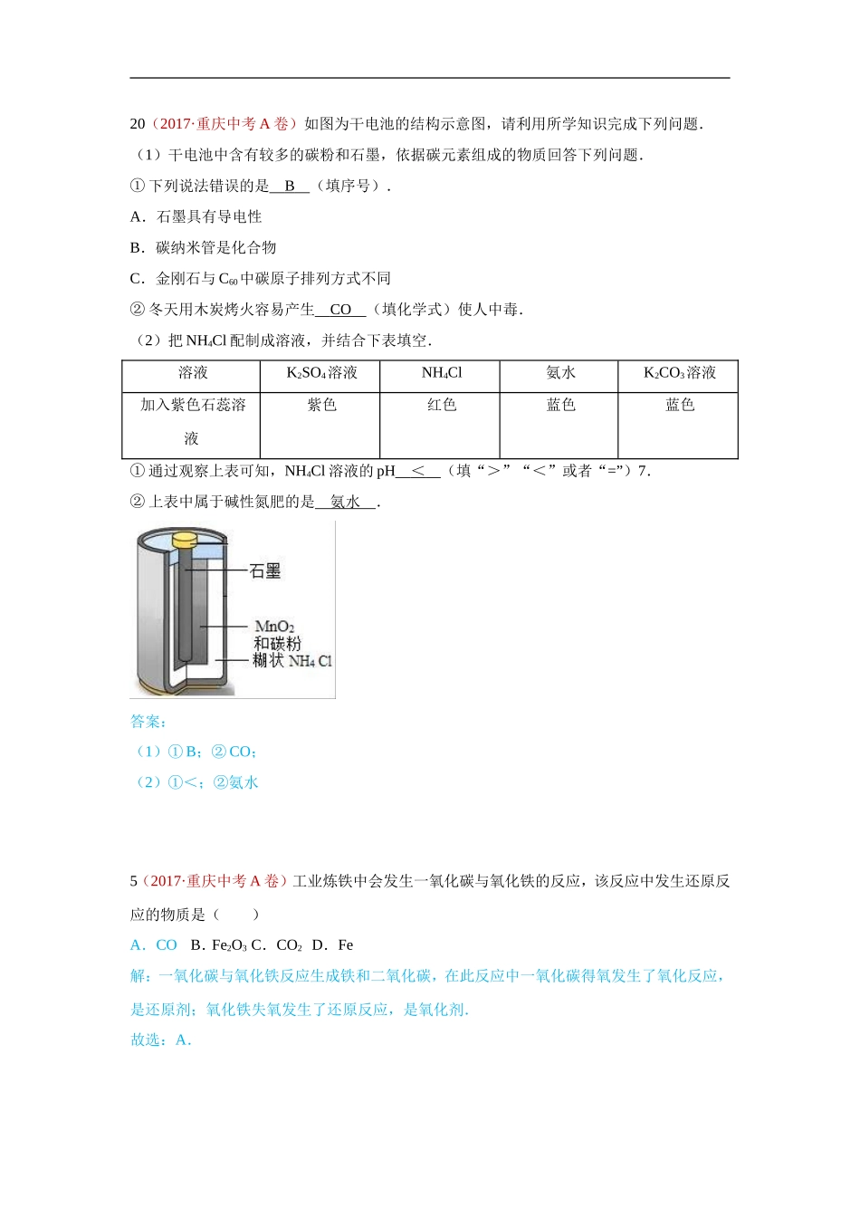 2017年化学真题汇编3.碳和碳的氧化物.doc_第3页