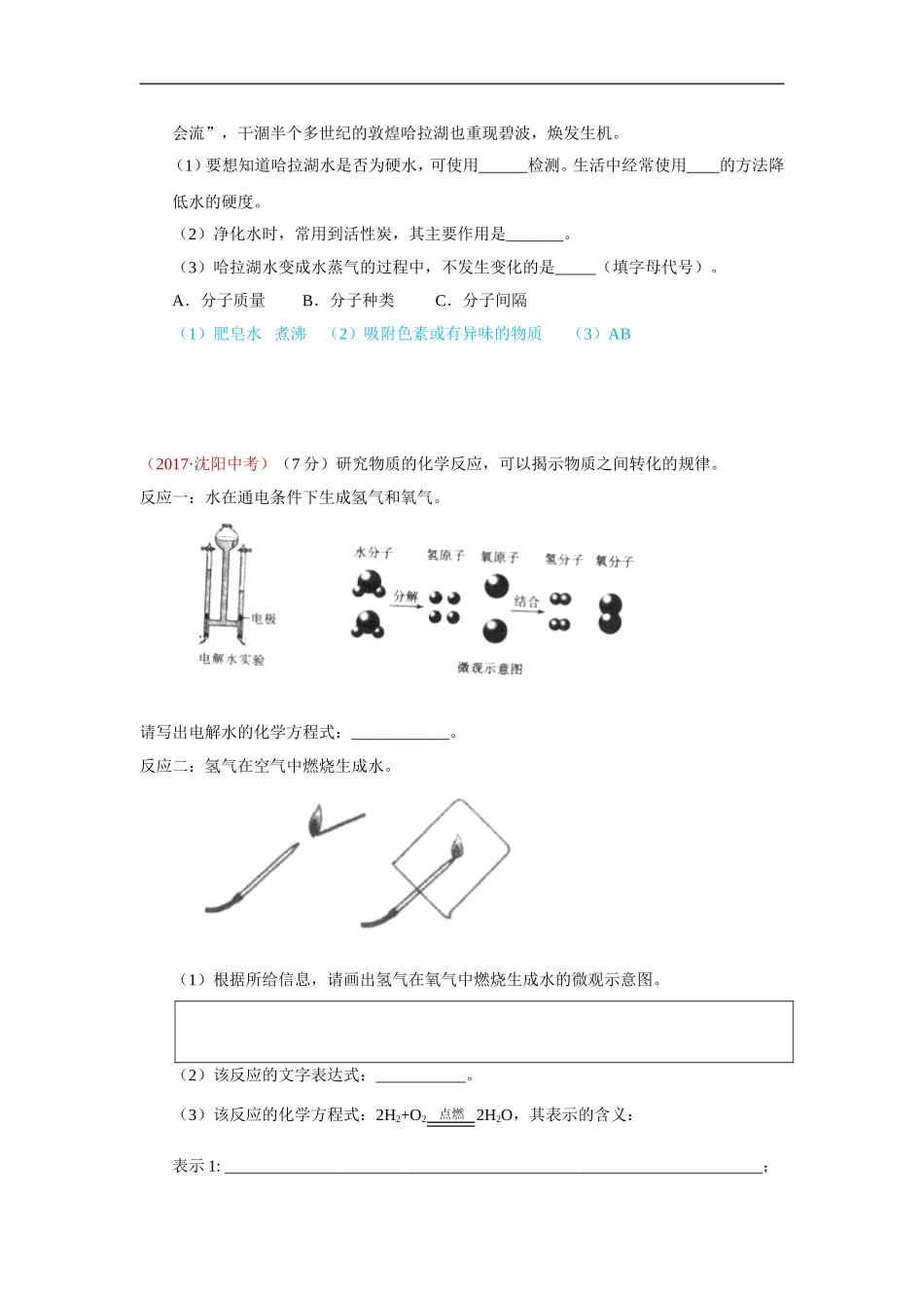 2017年化学真题汇编5.水.doc_第2页