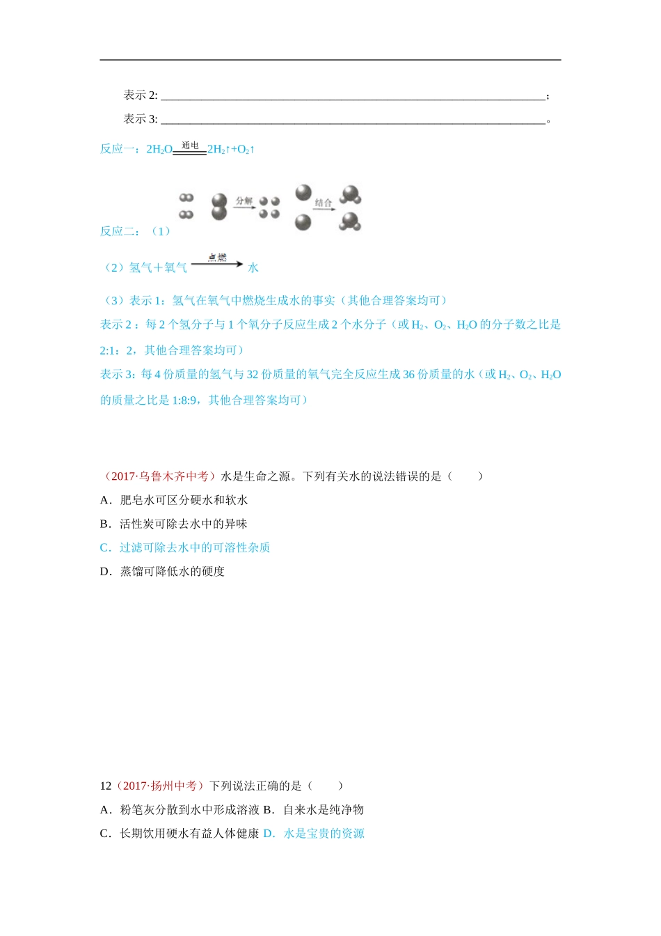 2017年化学真题汇编5.水.doc_第3页