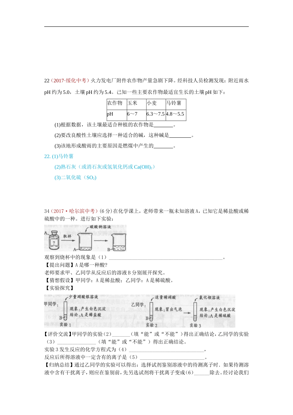 2017年化学真题汇编9.常见的酸和碱.doc_第1页