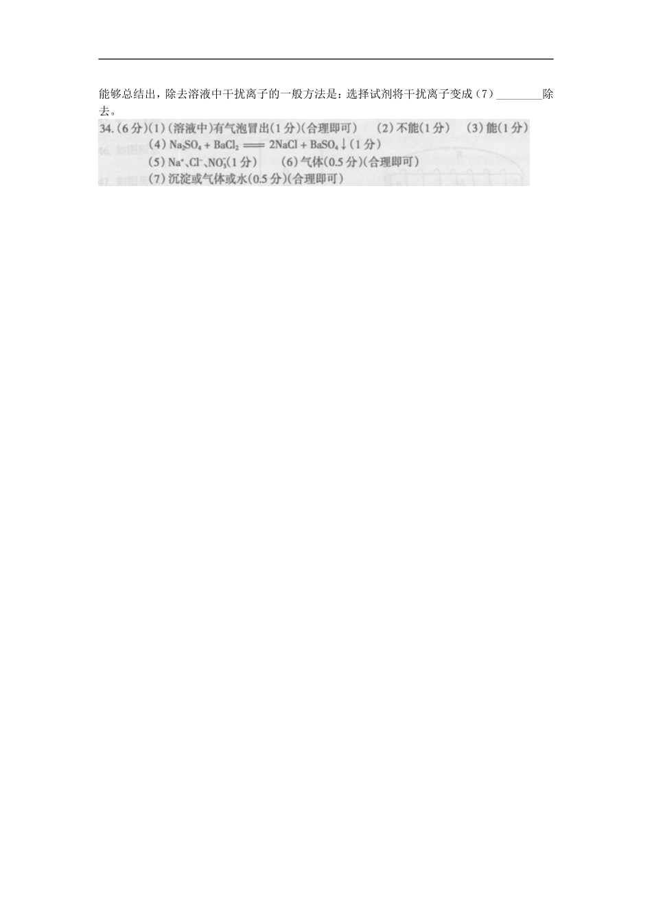 2017年化学真题汇编9.常见的酸和碱.doc_第2页