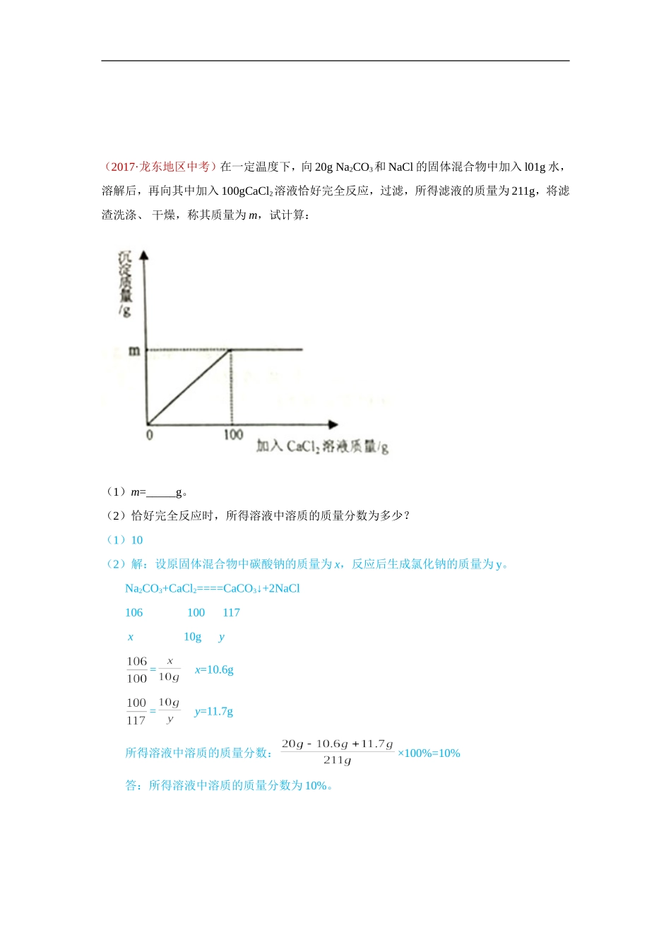 2017年化学真题汇编11.盐.doc_第1页