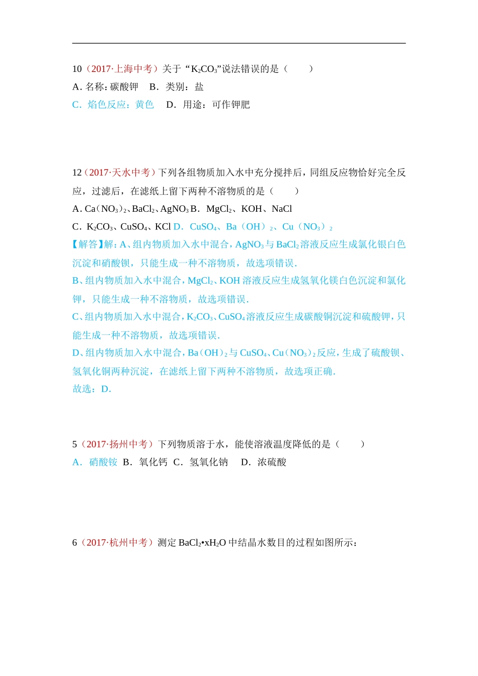 2017年化学真题汇编11.盐.doc_第2页