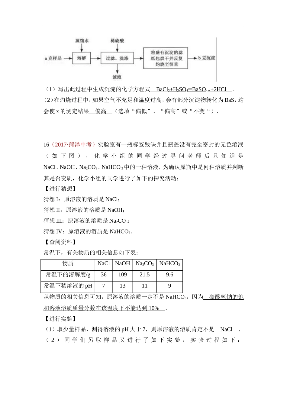 2017年化学真题汇编11.盐.doc_第3页