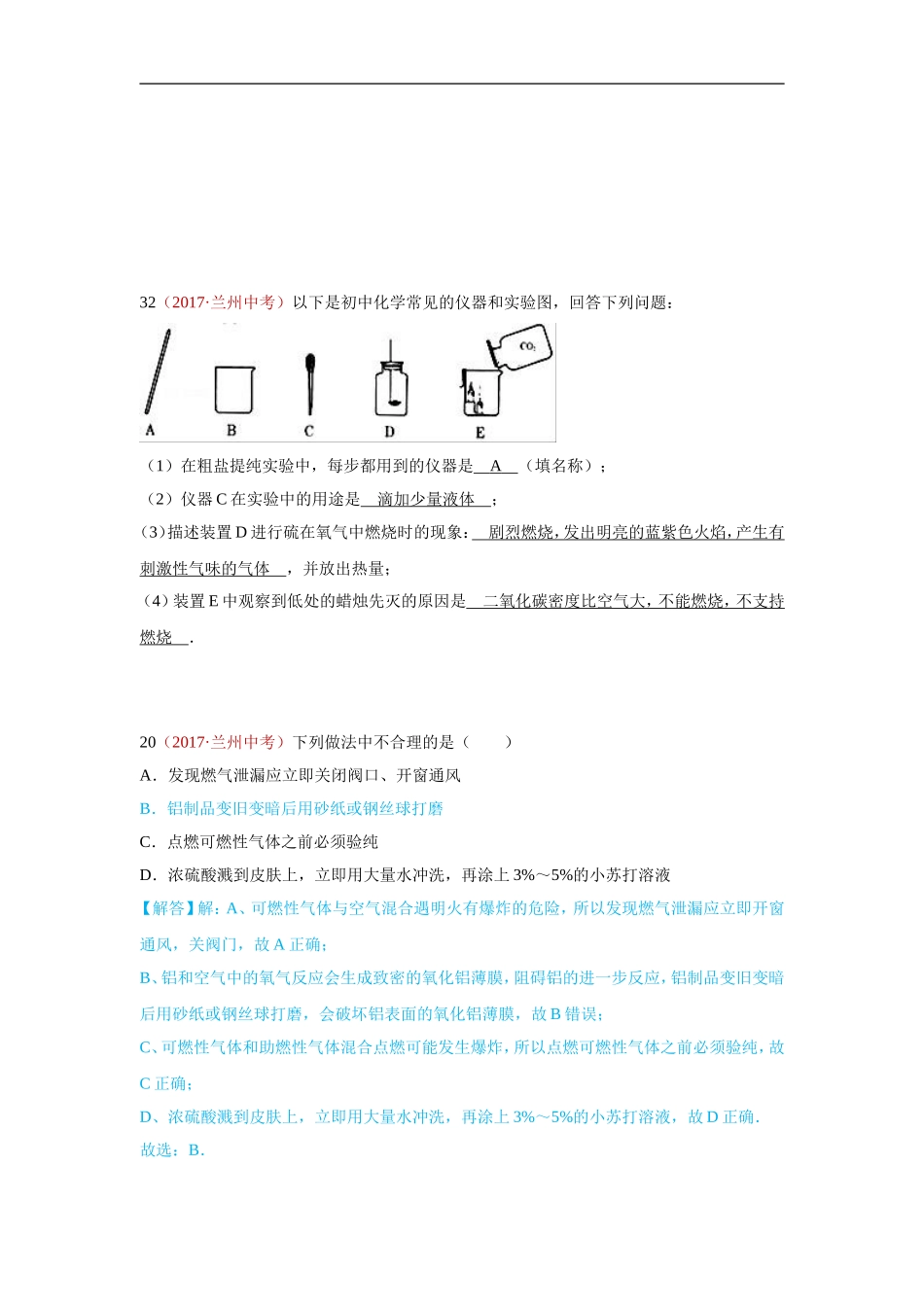 2017年化学真题汇编20.化学实验基本操作.doc_第1页