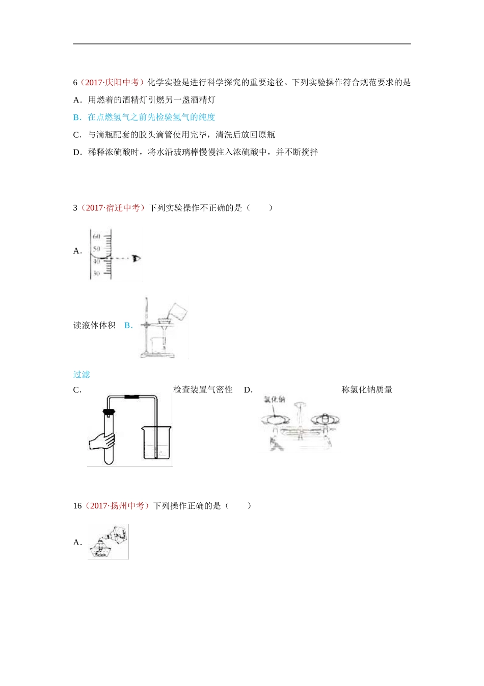 2017年化学真题汇编20.化学实验基本操作.doc_第2页
