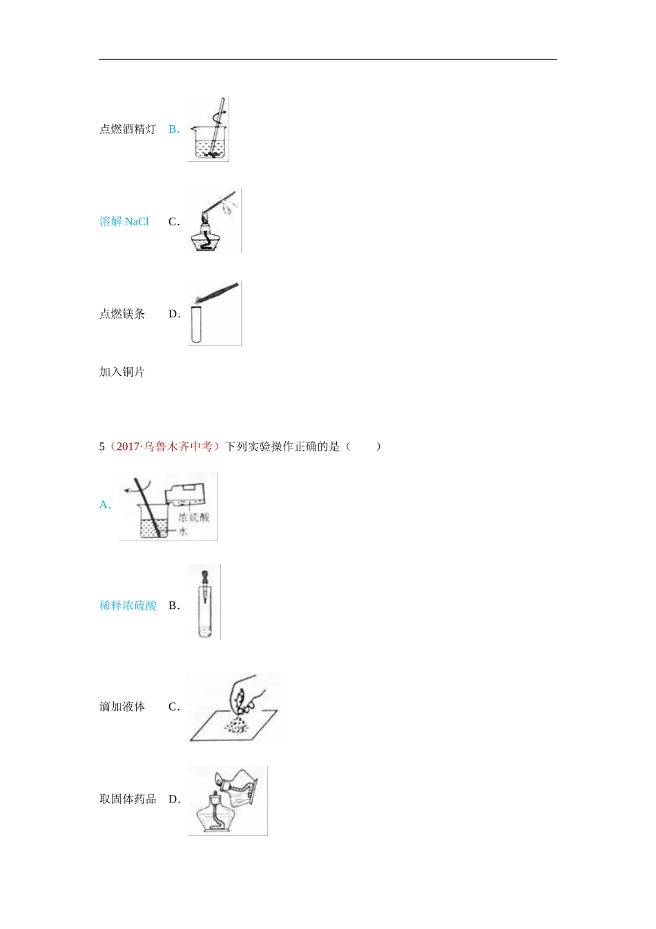 2017年化学真题汇编20.化学实验基本操作.doc_第3页