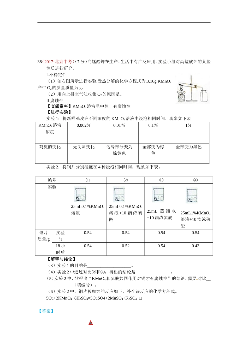 2017年化学真题汇编26.实验探究题.doc_第1页