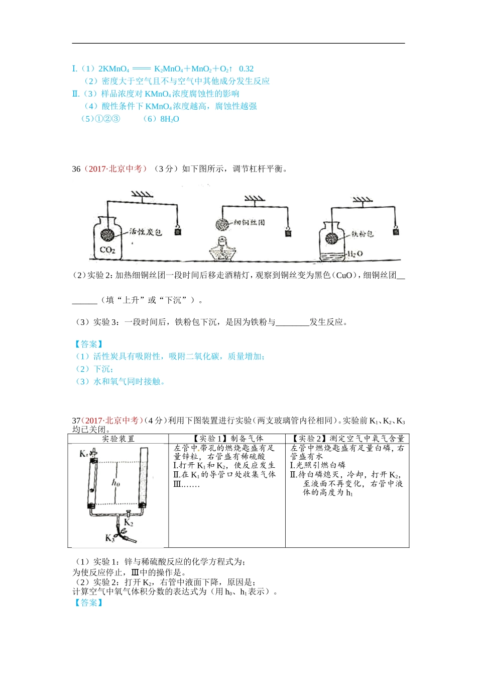 2017年化学真题汇编26.实验探究题.doc_第2页