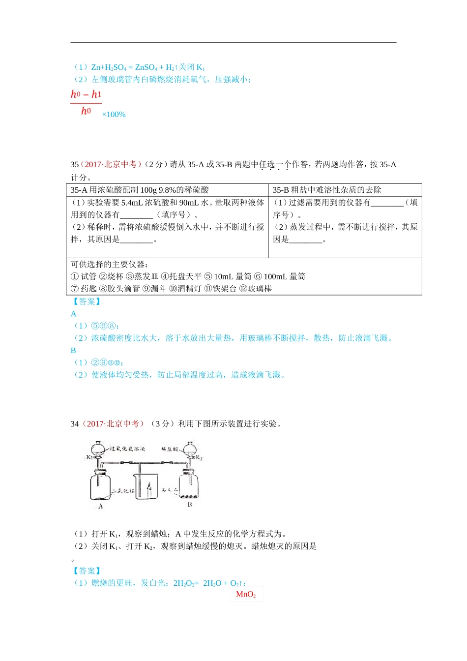 2017年化学真题汇编26.实验探究题.doc_第3页