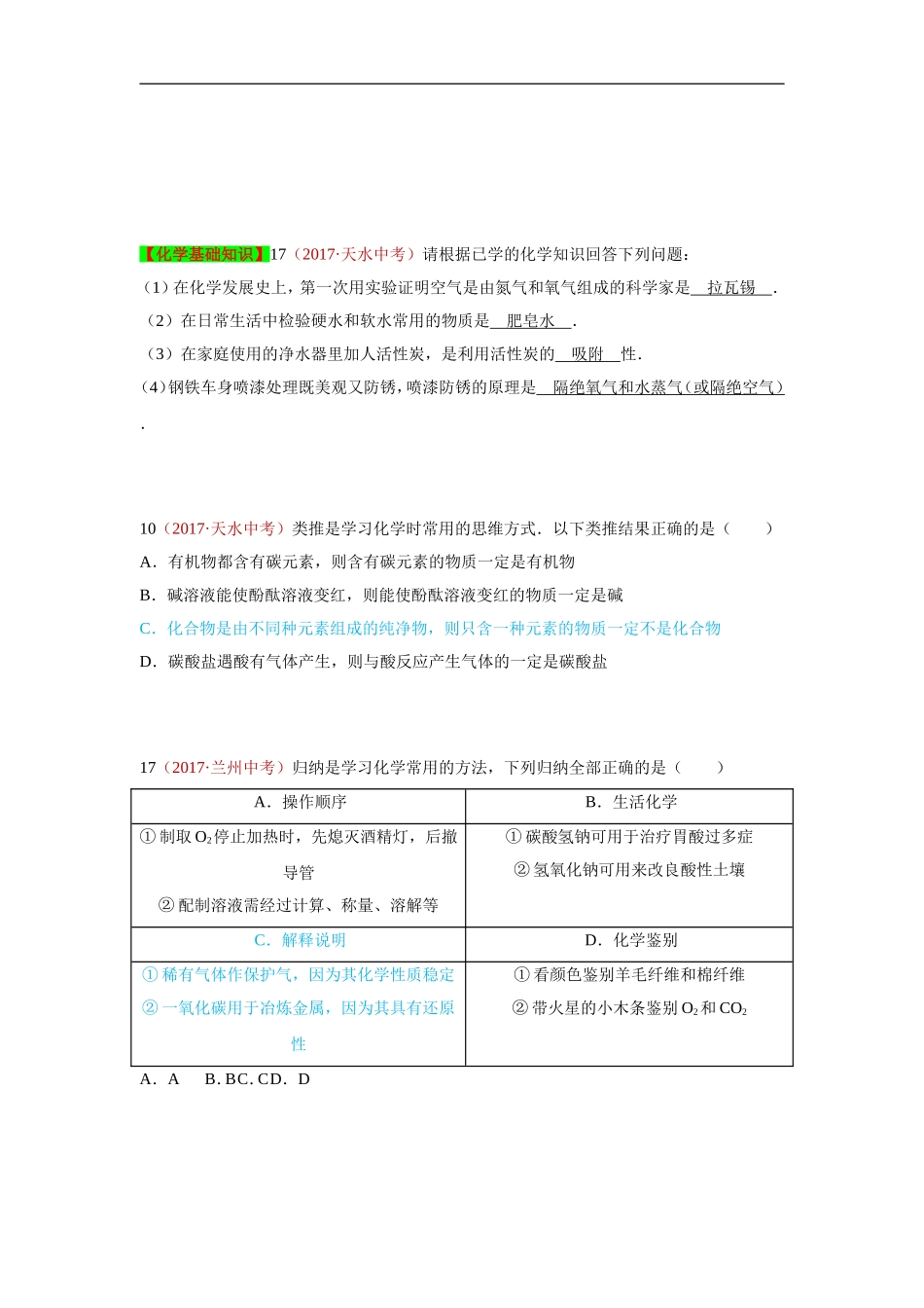 2017年化学真题汇编28.化学学习方法.doc_第1页