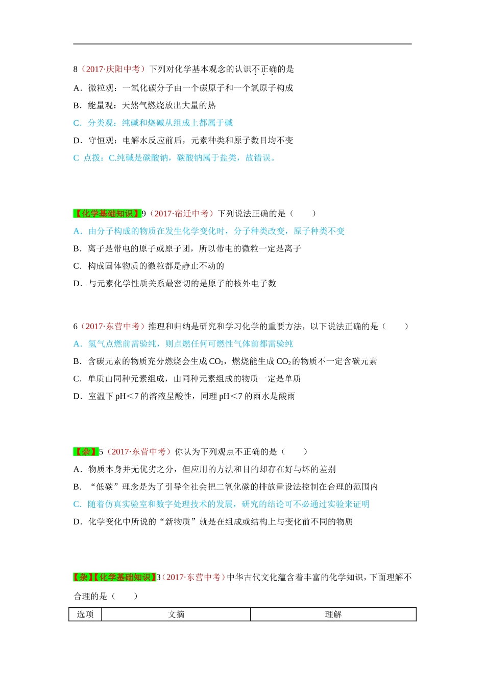 2017年化学真题汇编28.化学学习方法.doc_第2页