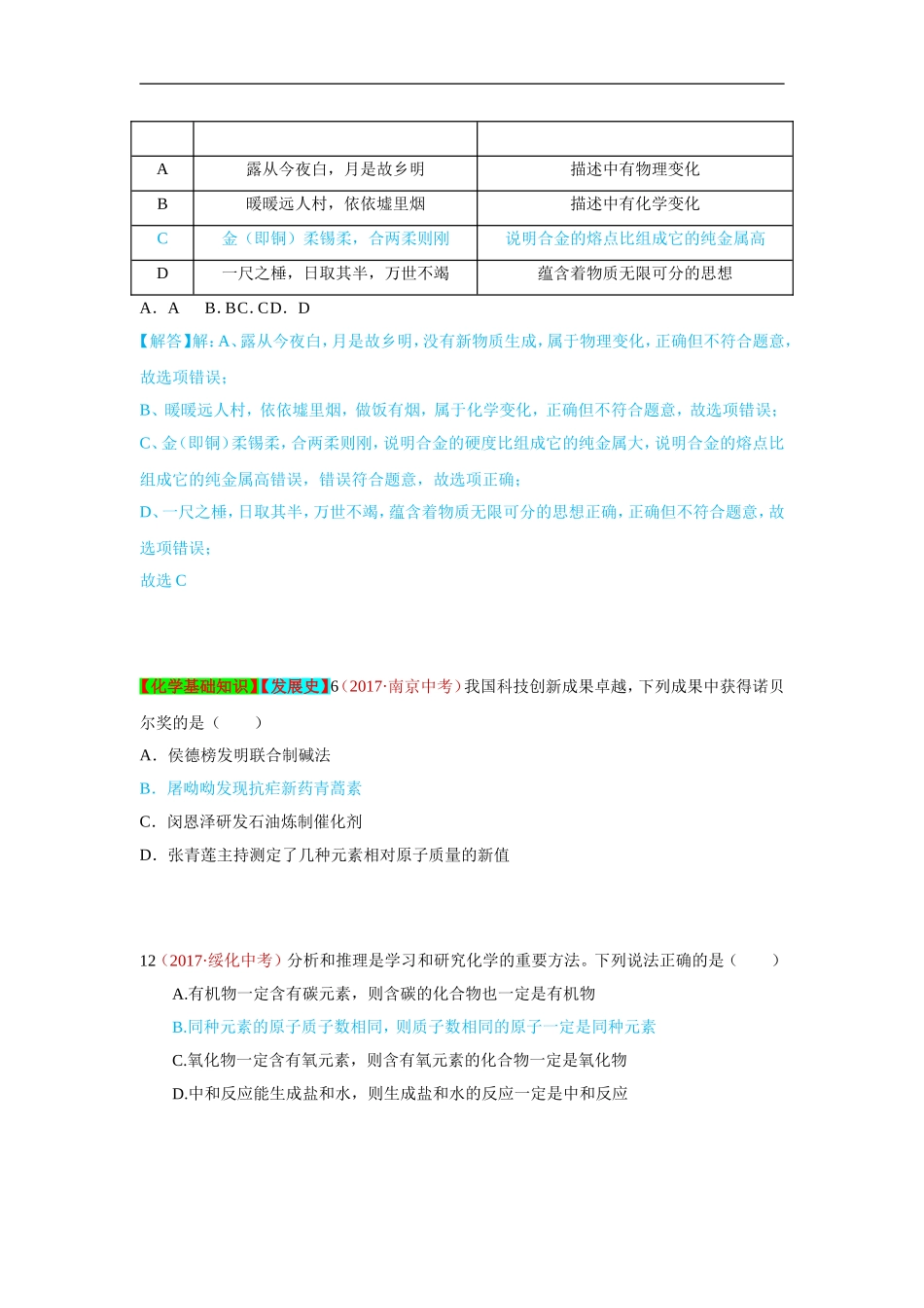 2017年化学真题汇编28.化学学习方法.doc_第3页