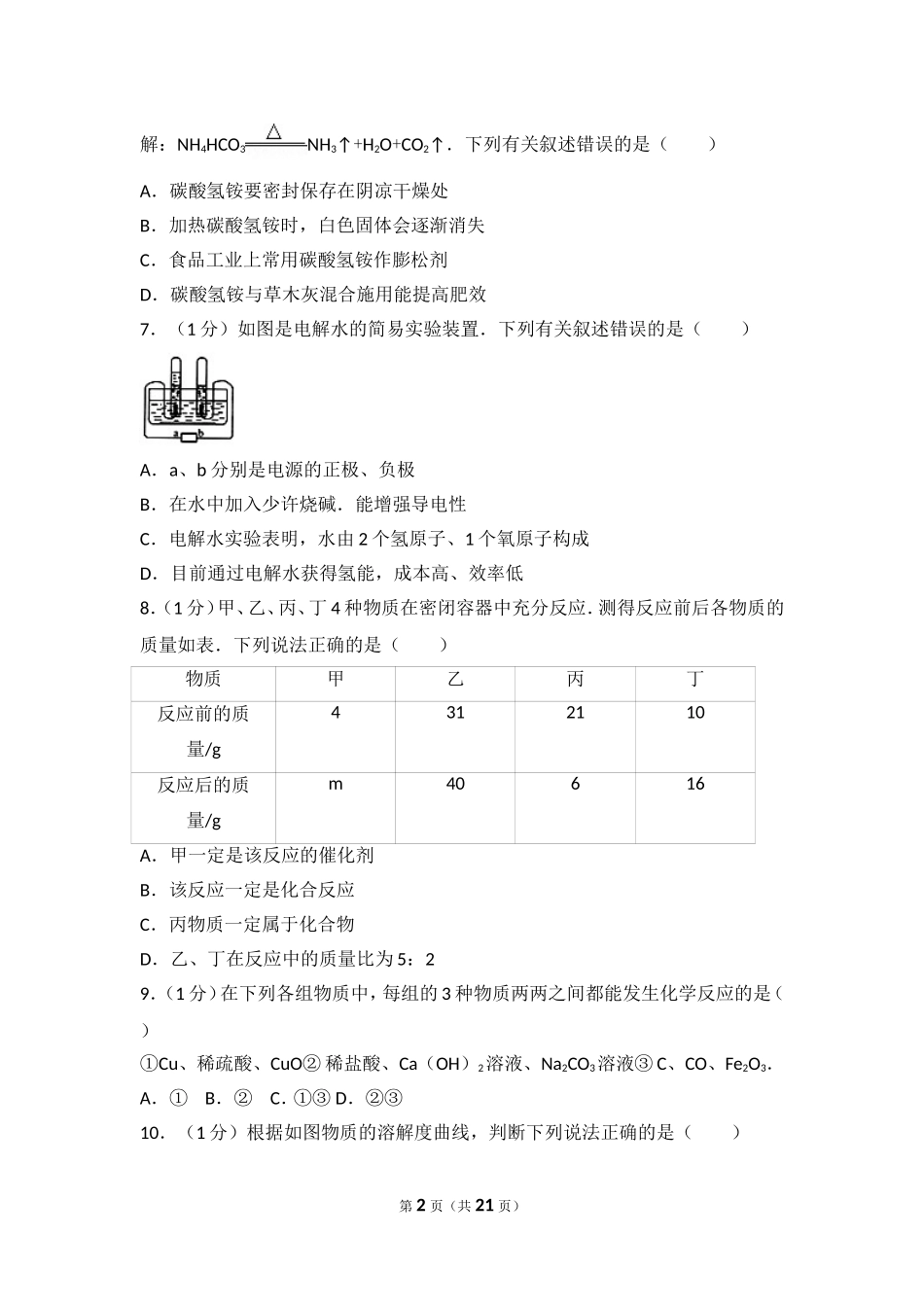 2017年江苏省徐州市中考化学试题及答案.doc_第2页