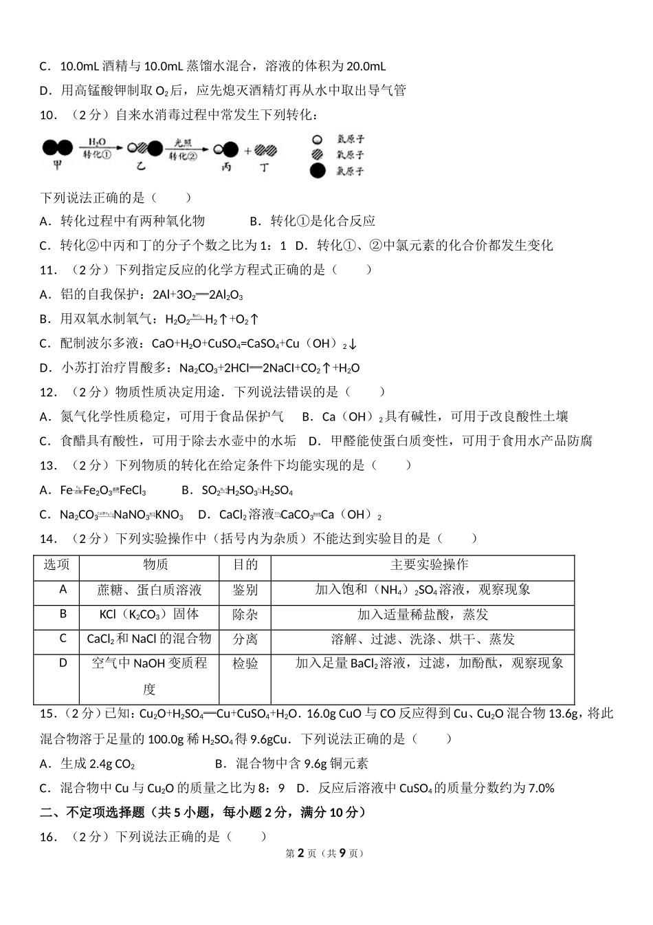 2017年江苏省镇江市中考化学试卷及答案.doc_第2页