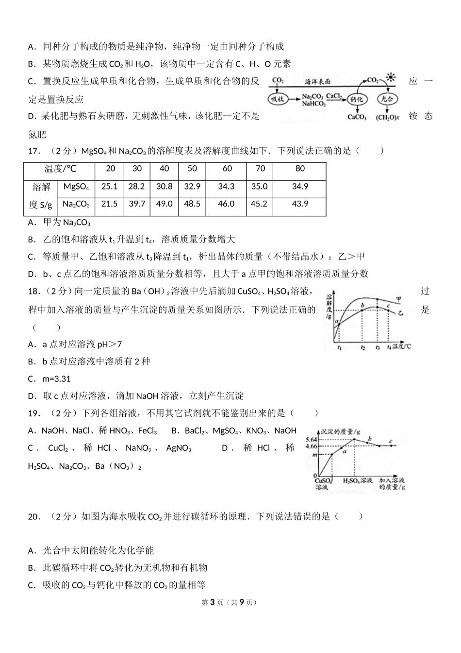 2017年江苏省镇江市中考化学试卷及答案.doc_第3页