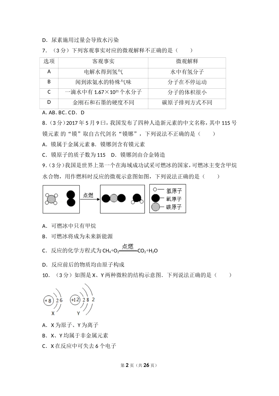 2017年四川省成都市中考化学试卷及答案.doc_第2页