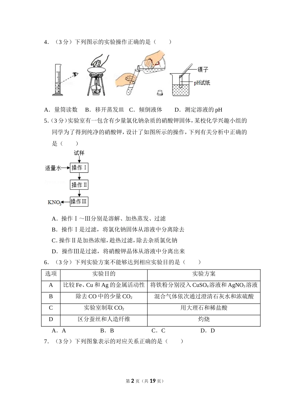 2017年四川省德阳市中考化学试卷（含解析版）.doc_第2页