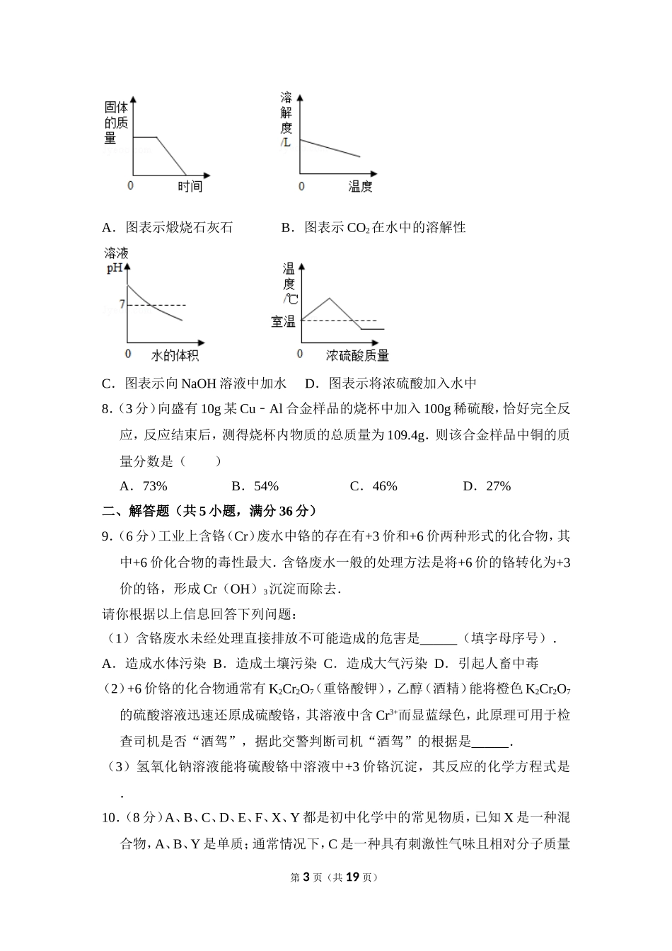 2017年四川省德阳市中考化学试卷（含解析版）.doc_第3页