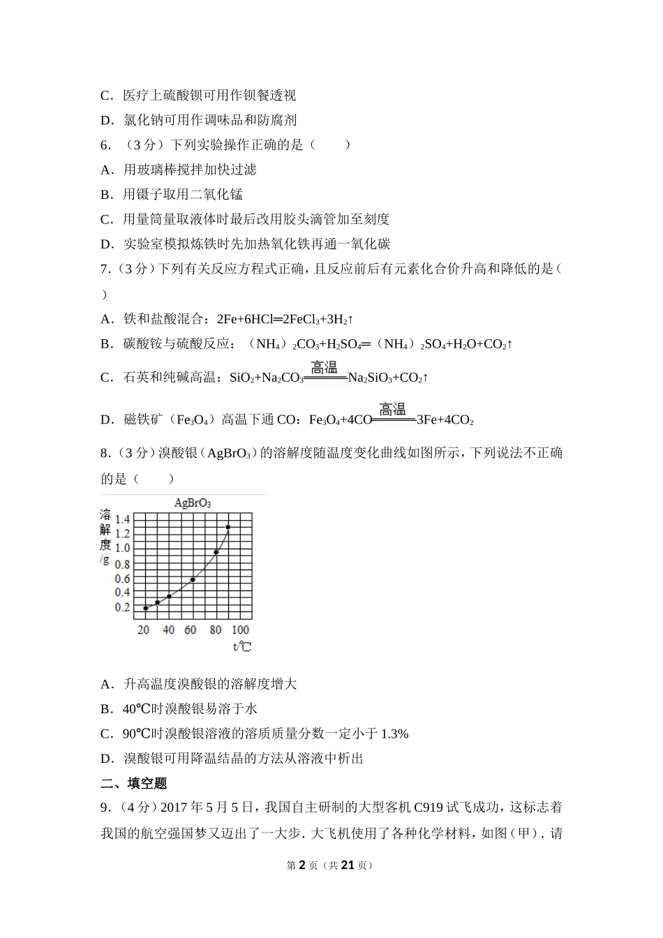 2017年四川省泸州市中考化学试卷（含解析版）.doc_第2页