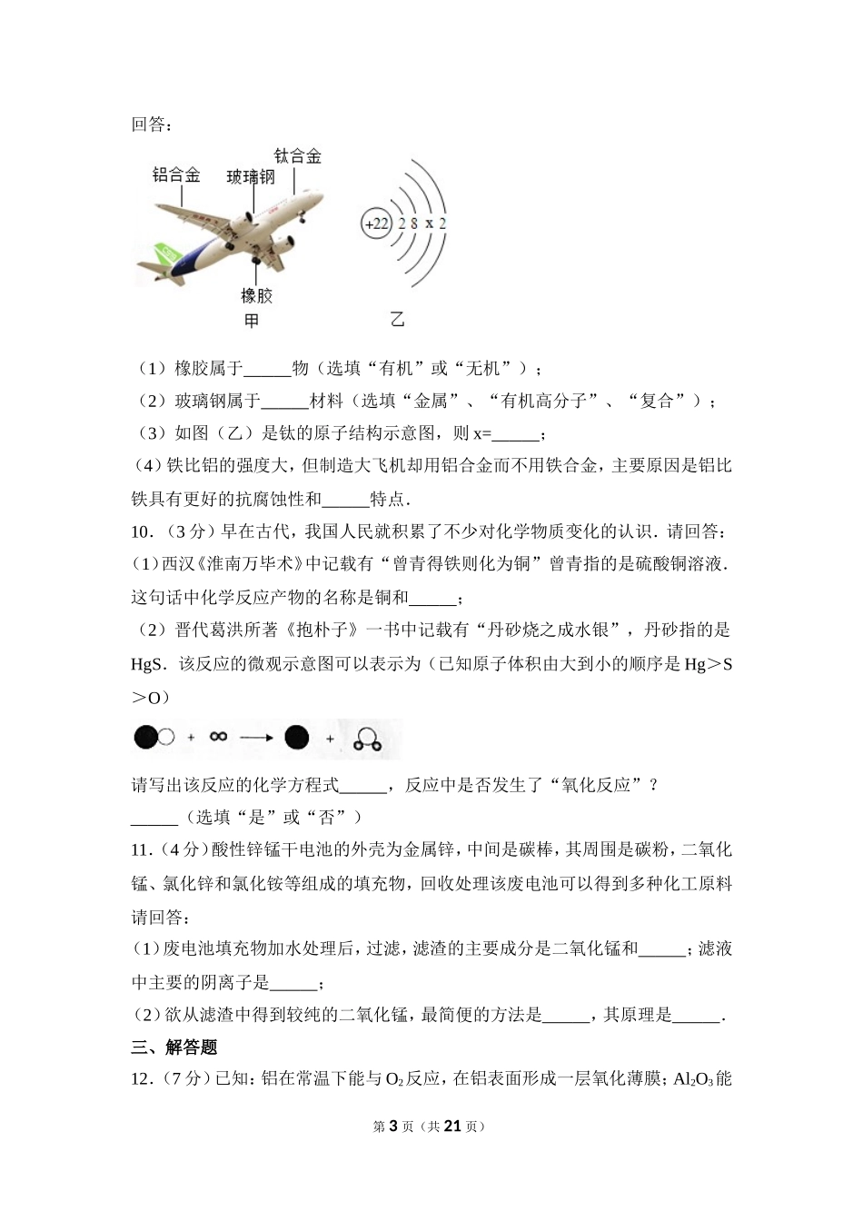 2017年四川省泸州市中考化学试卷（含解析版）.doc_第3页