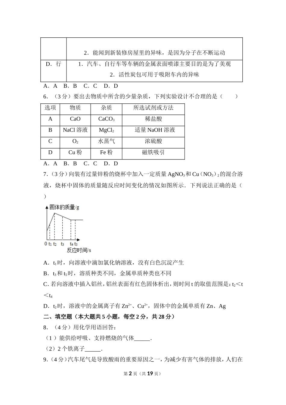 2017年四川省遂宁市中考化学试卷（含解析版）.doc_第2页