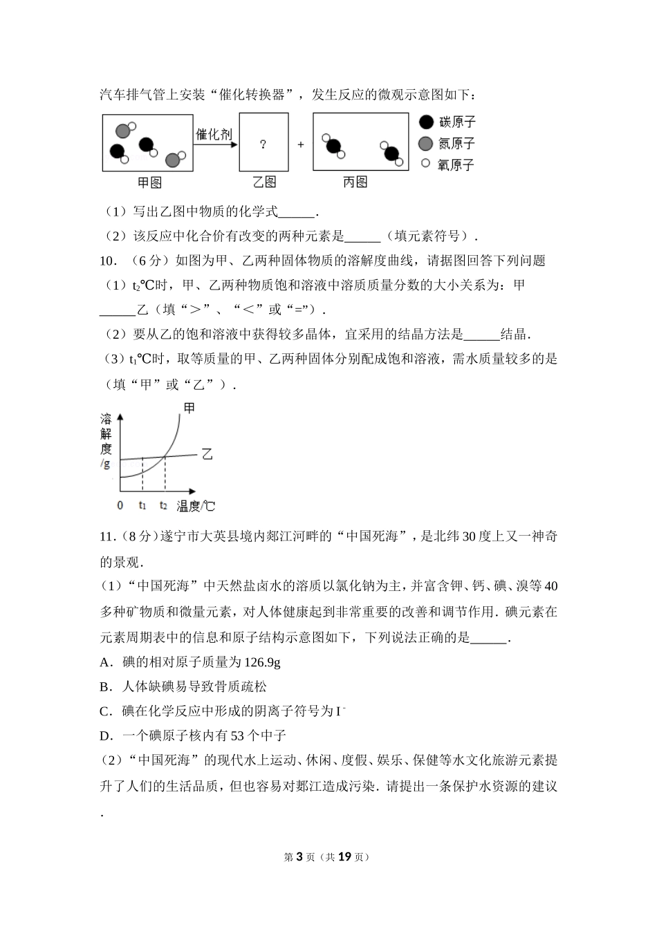 2017年四川省遂宁市中考化学试卷（含解析版）.doc_第3页