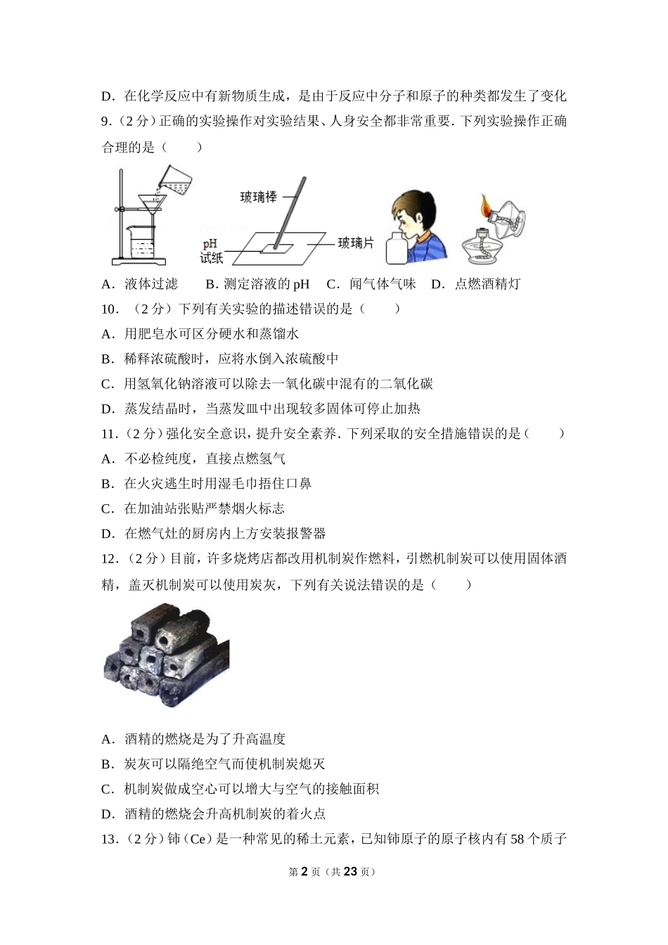 2017年四川省自贡市中考化学试卷（含解析版）.doc_第2页